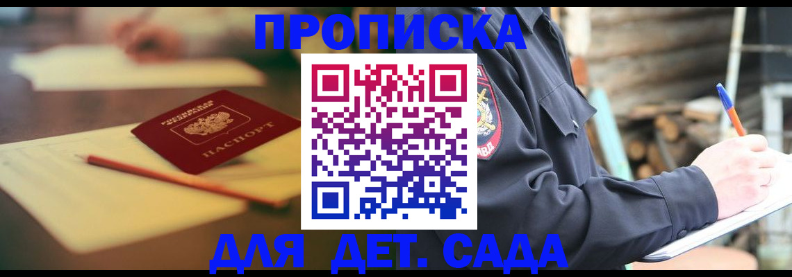 прописка для военкомата в Апшеронске